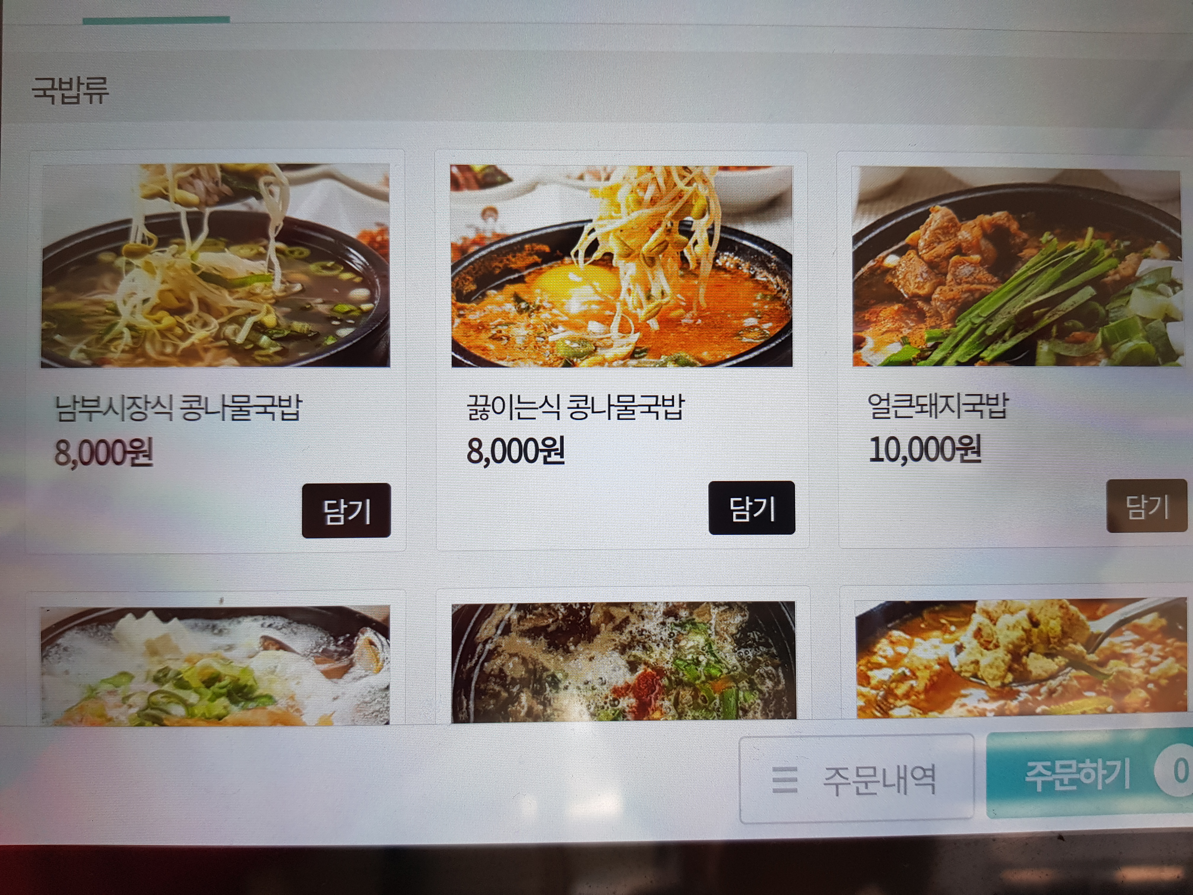 현대옥 여주월송점