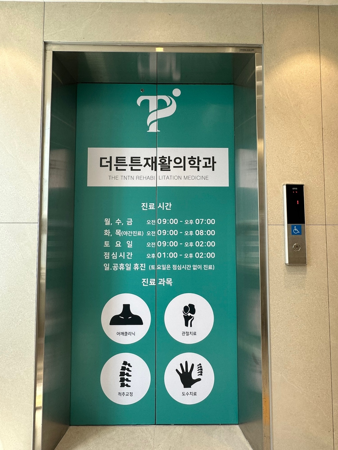 더튼튼재활의학과의원