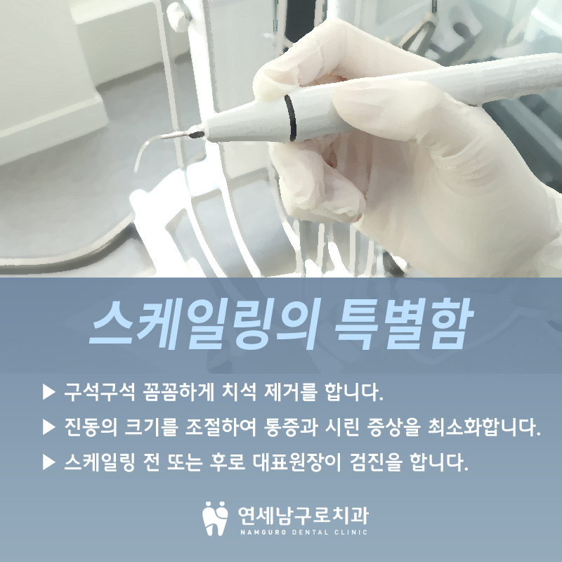 연세남구로치과의원