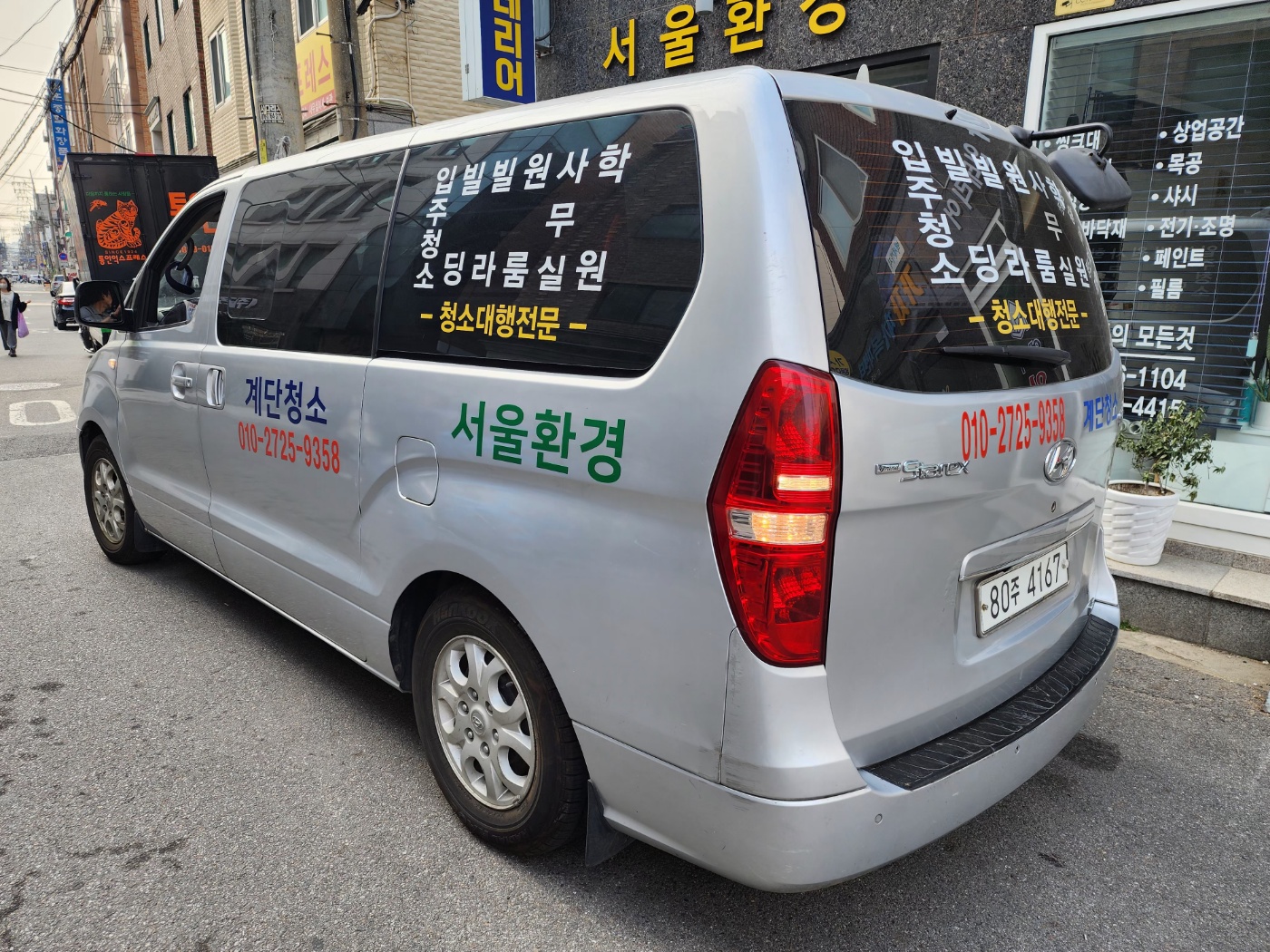 서울환경