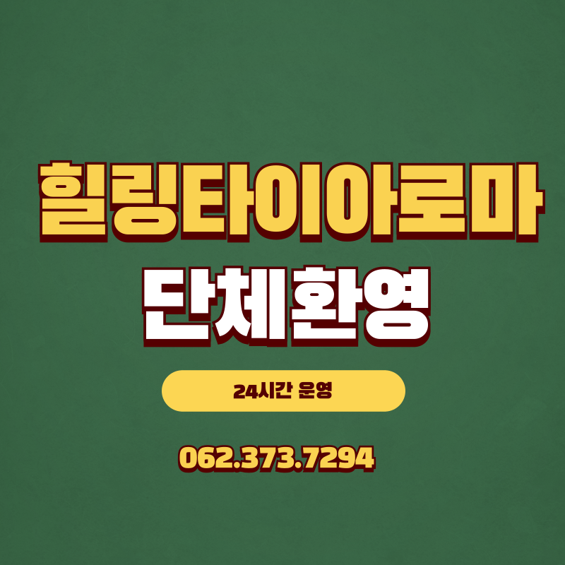 힐링타이아로마 photo 3