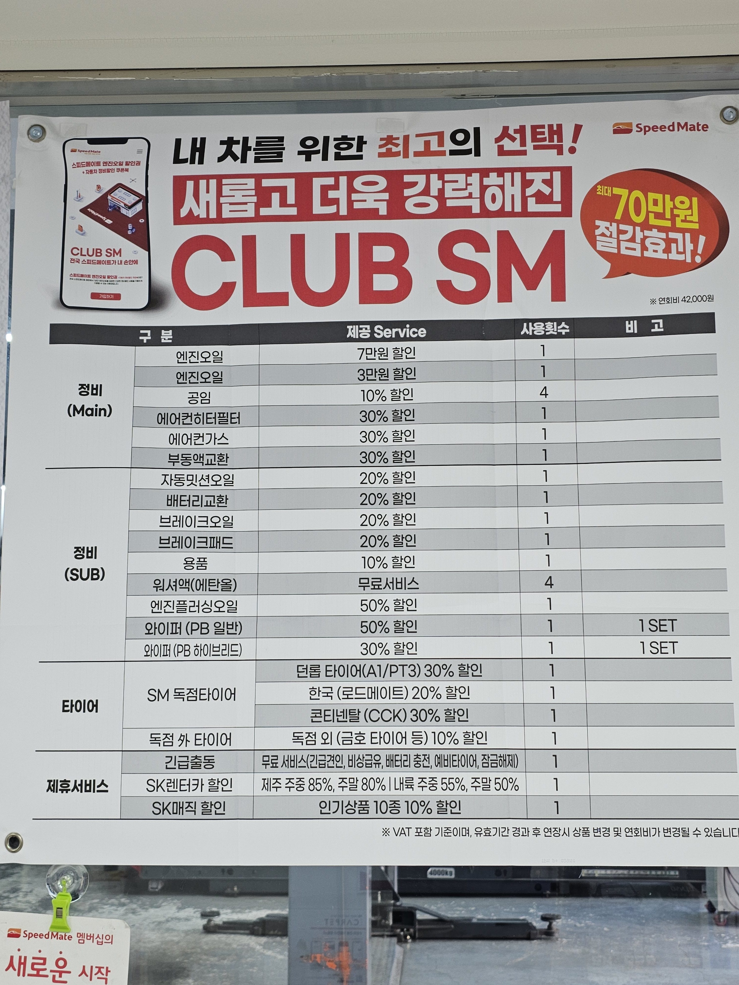 스피드메이트 연산토곡점