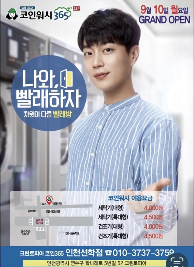 크린토피아 코인워시365 선학점