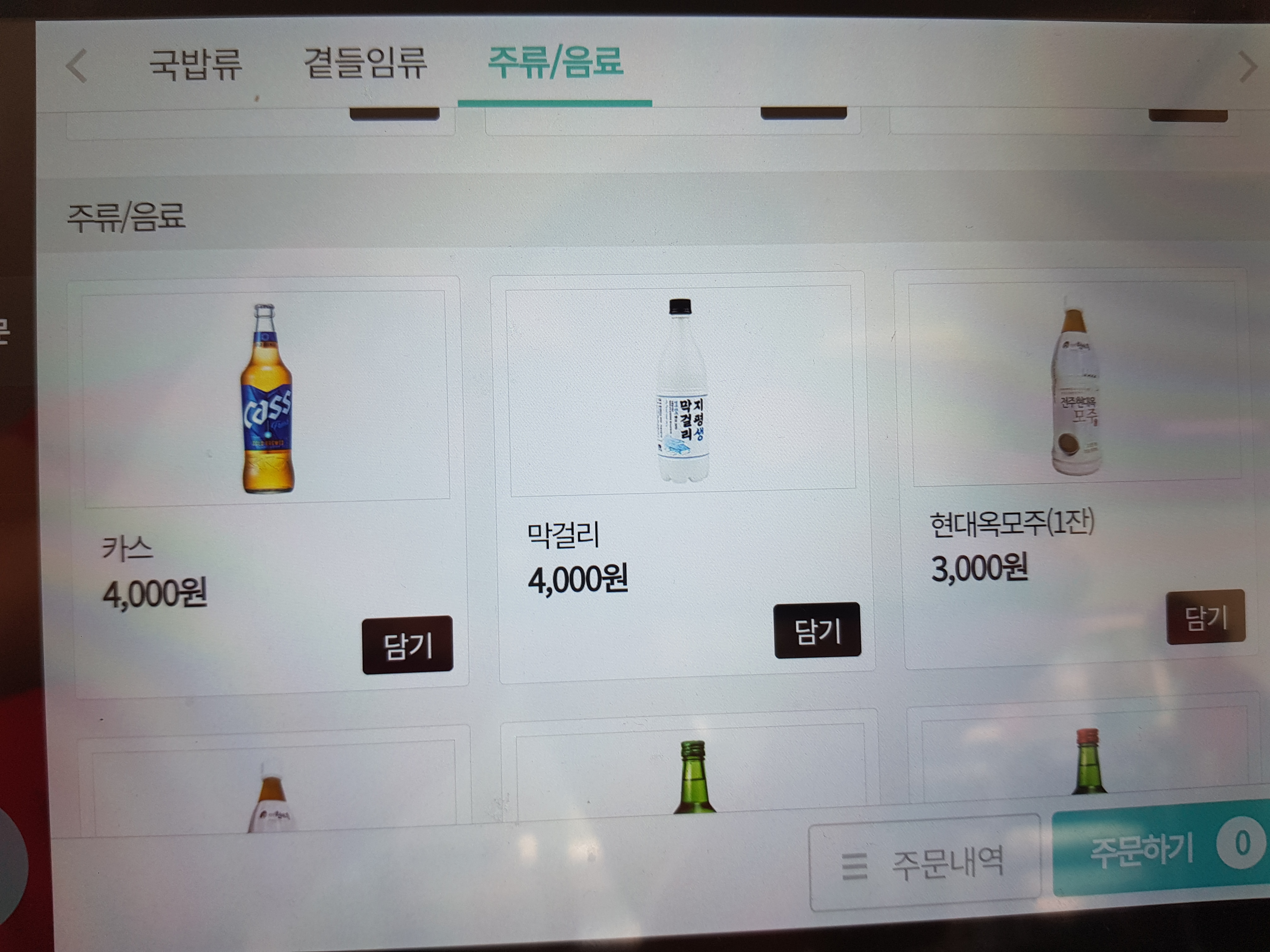 현대옥 여주월송점