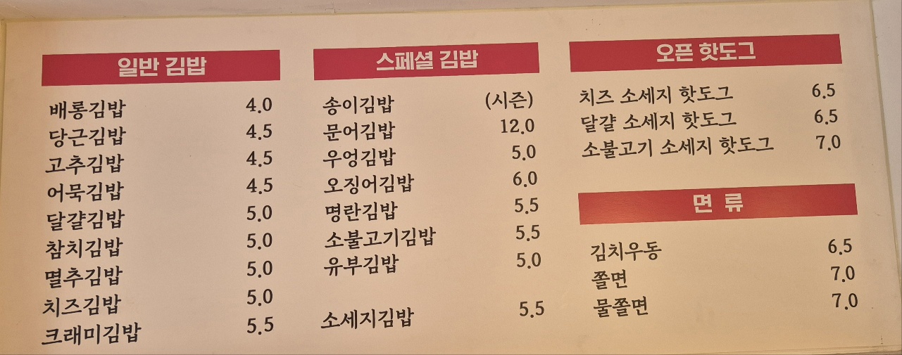 배롱김밥 & 오픈핫도그