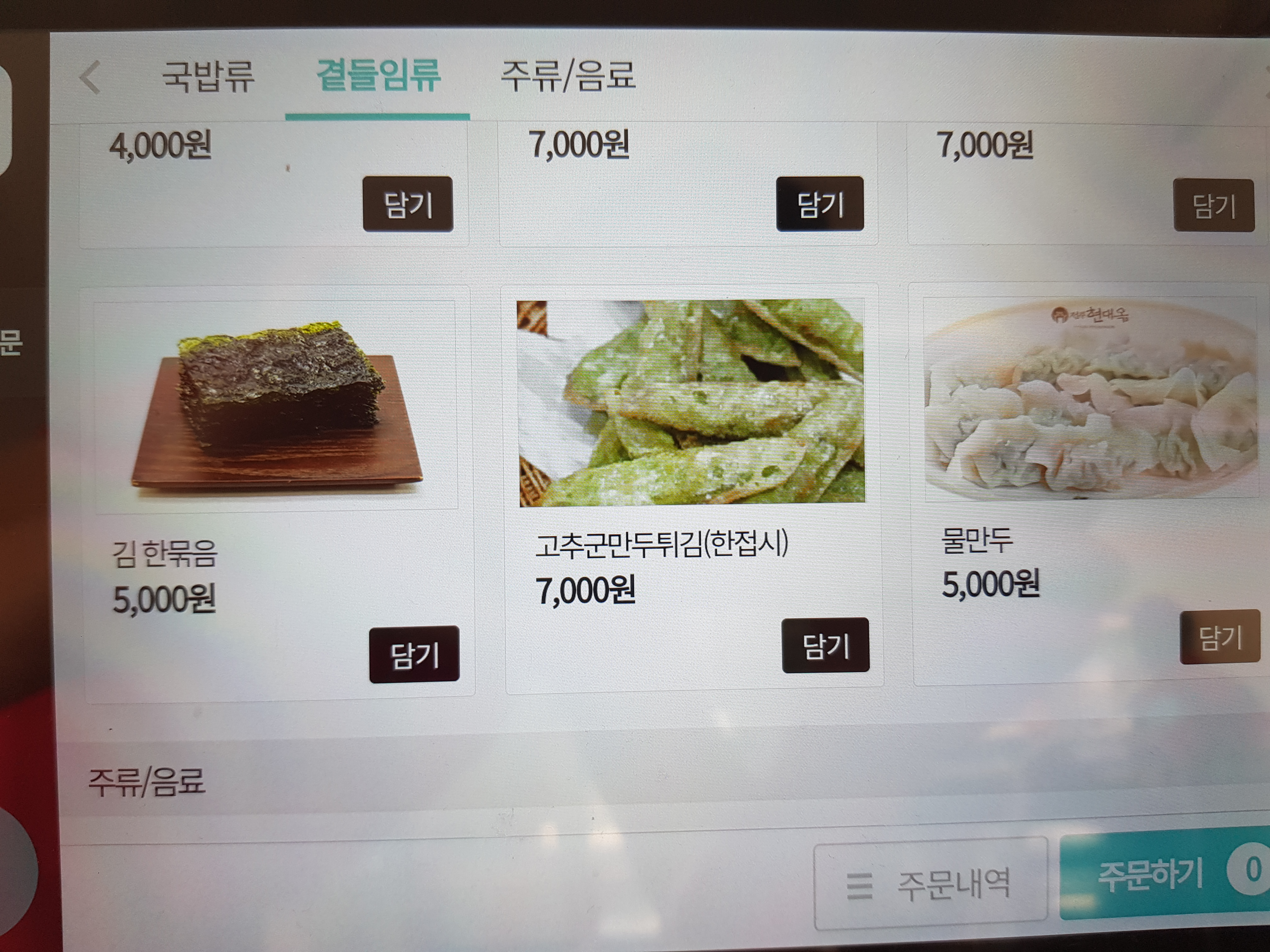 현대옥 여주월송점
