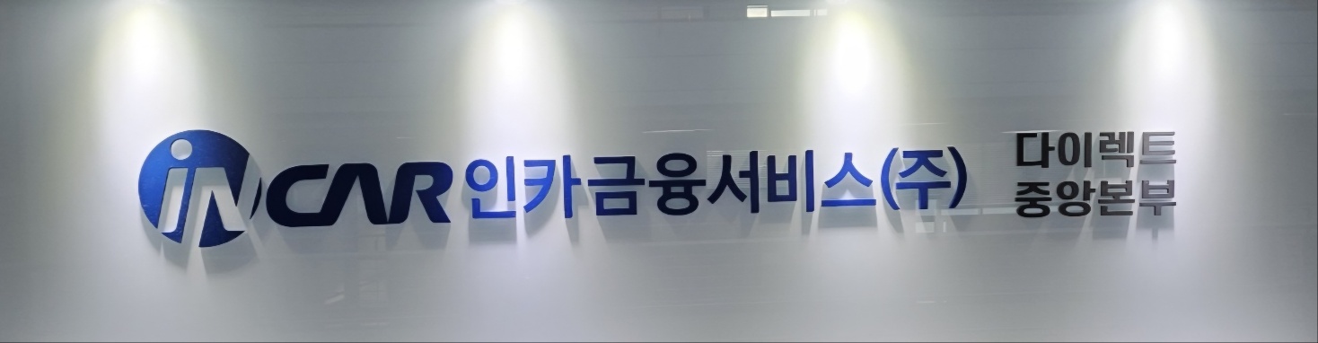 인카중앙