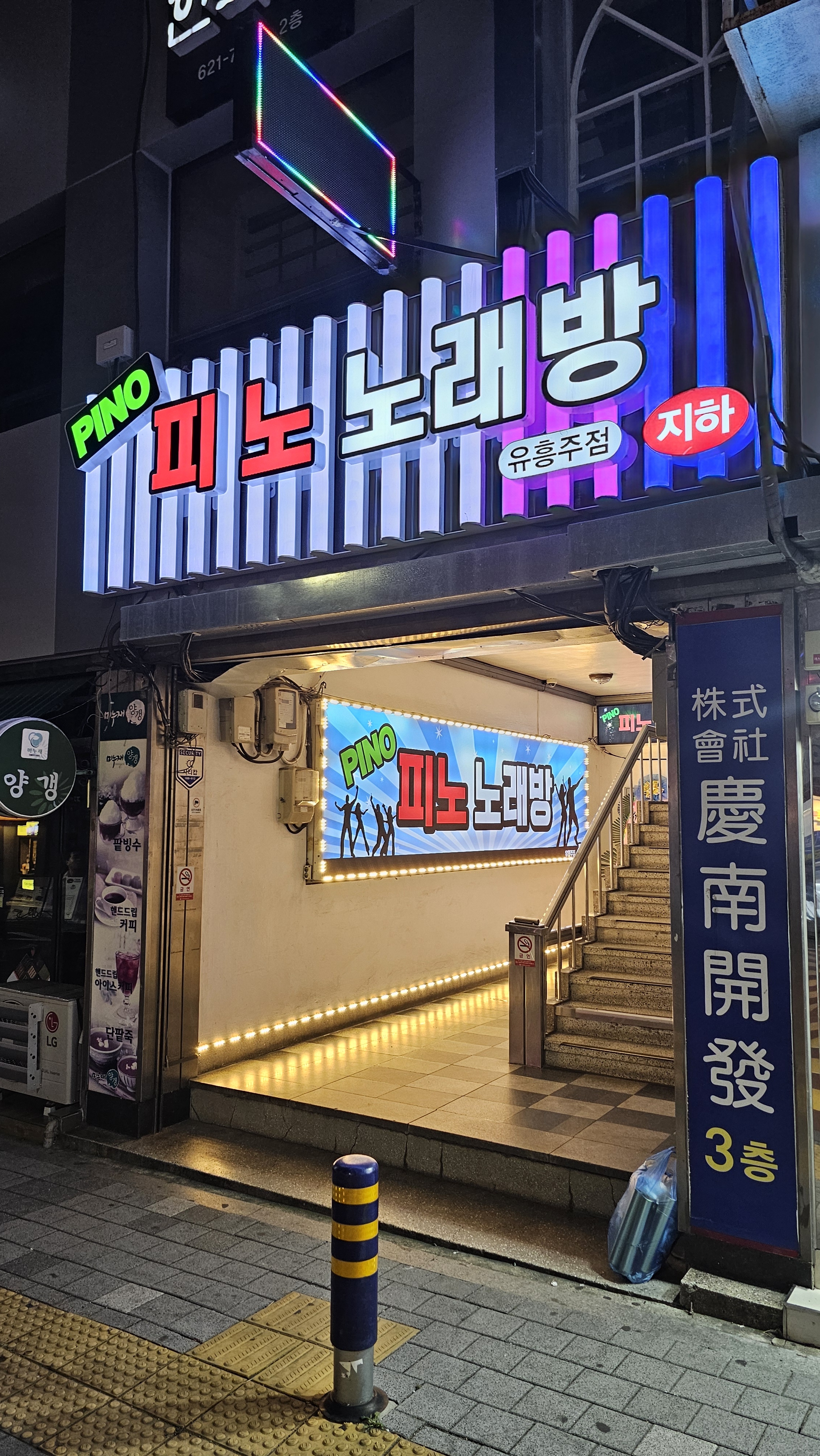 피노노래주점