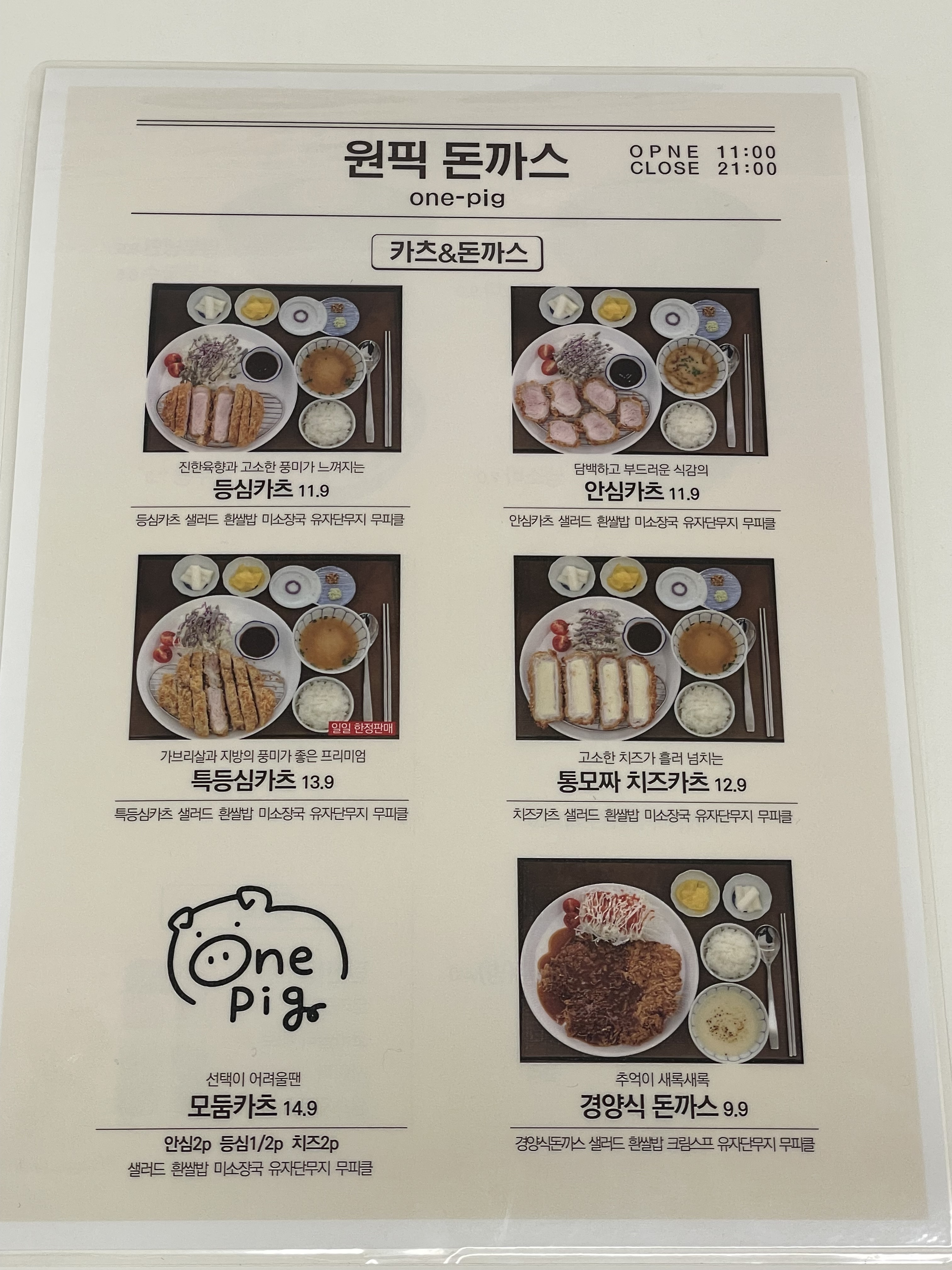 원픽돈까스