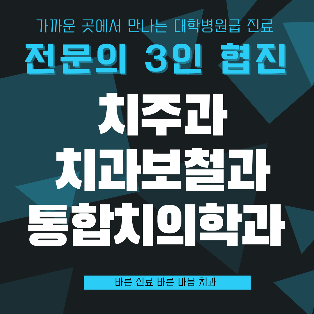 바른마음치과의원 경기광주 대표 이미지