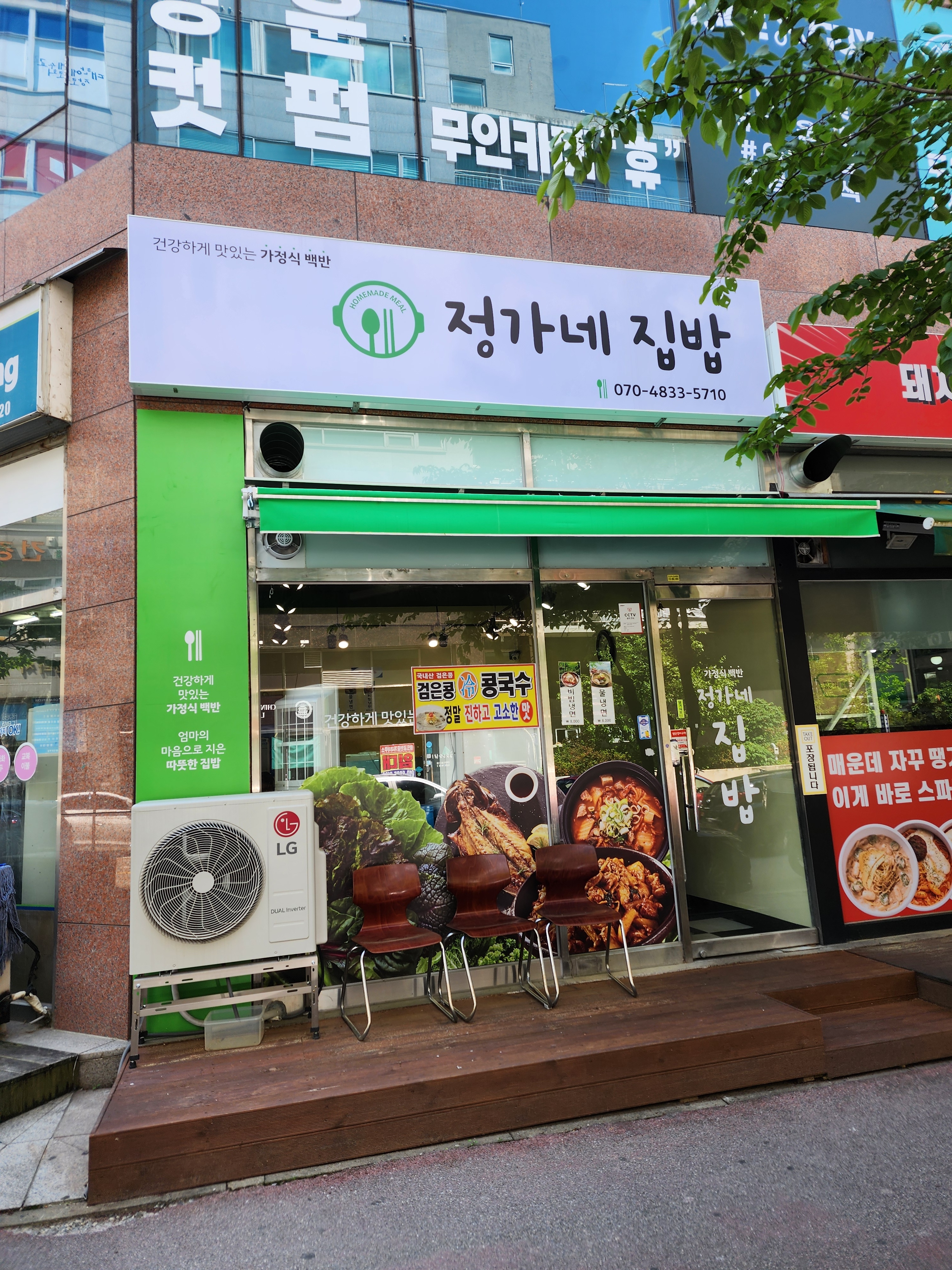 정가네 집밥