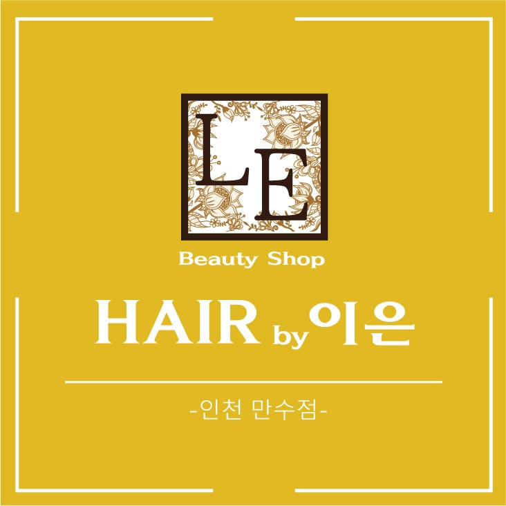 헤어바이이은