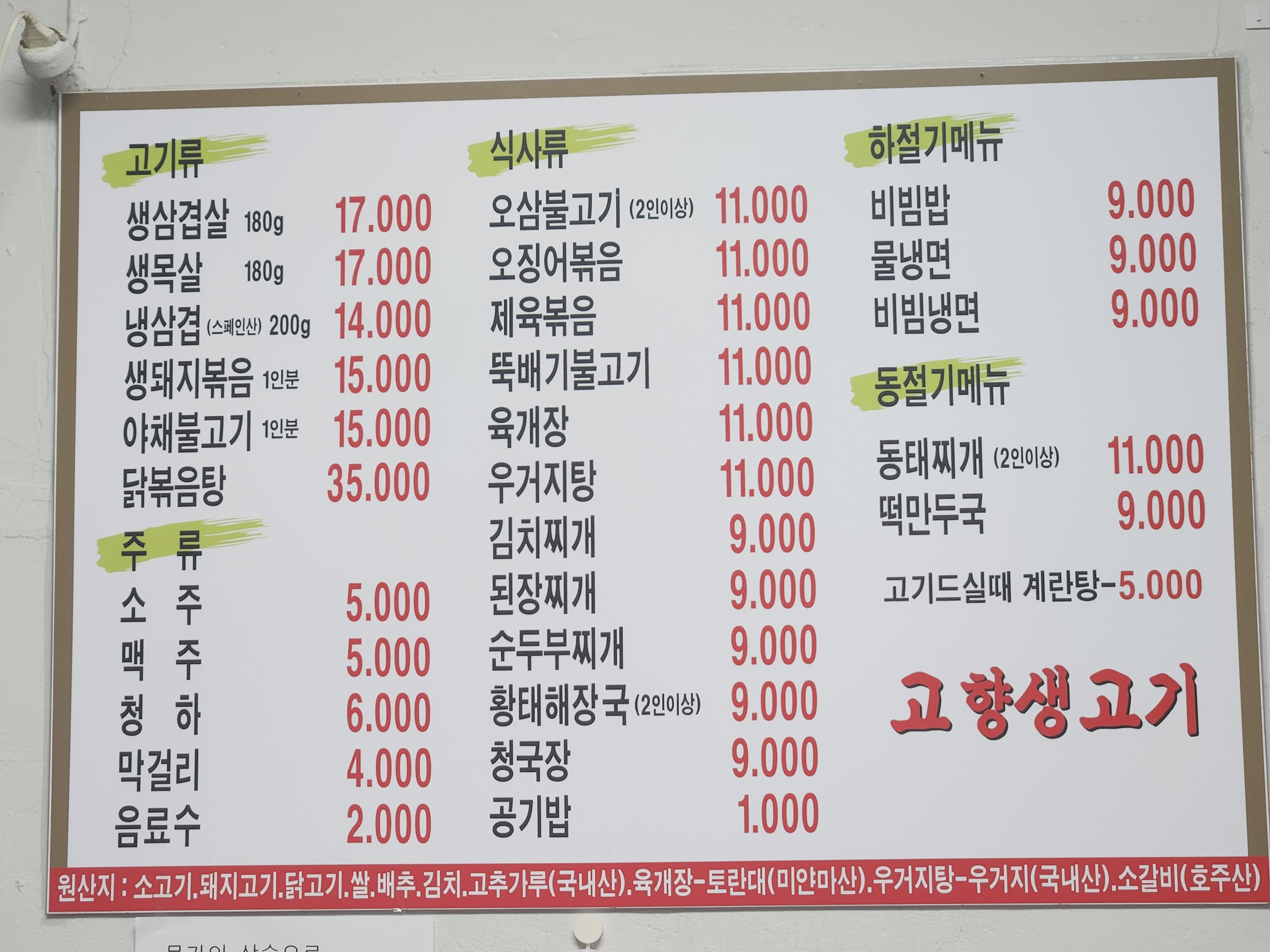 고향생고기