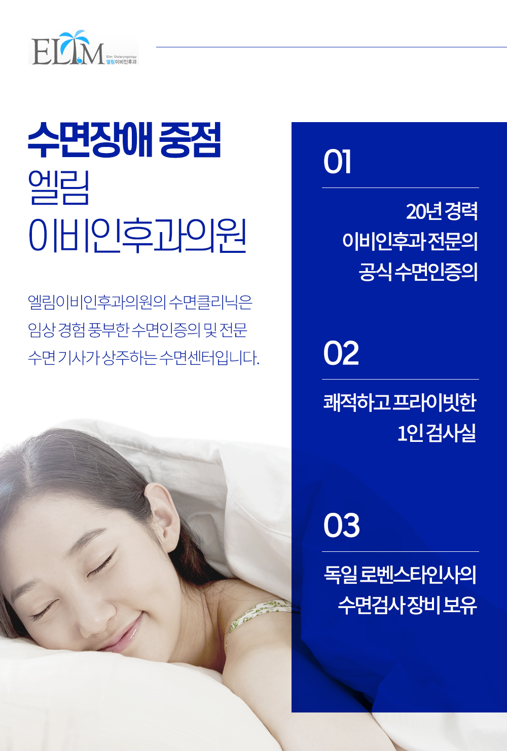 엘림이비인후과의원 대표 이미지