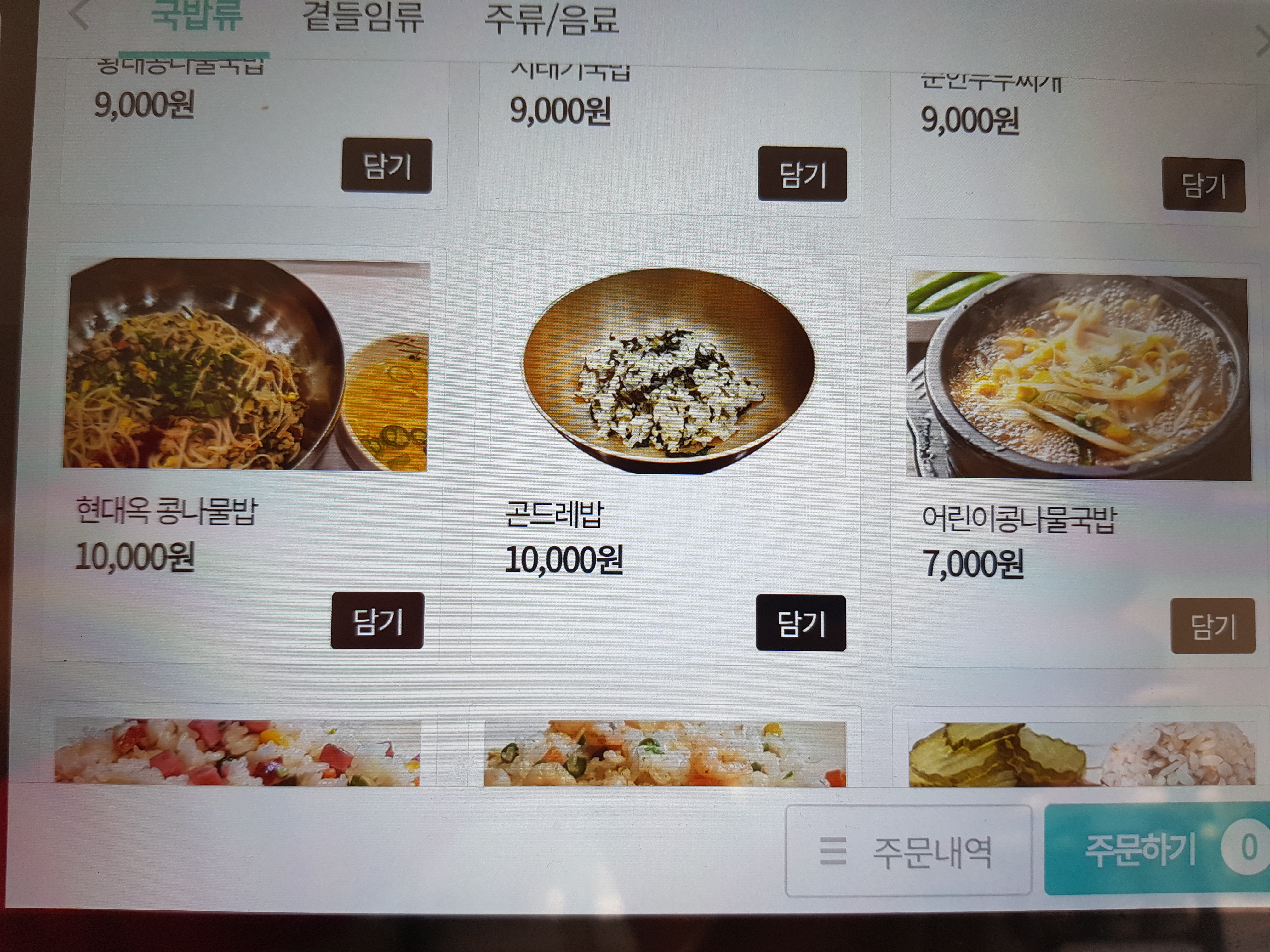 현대옥 여주월송점