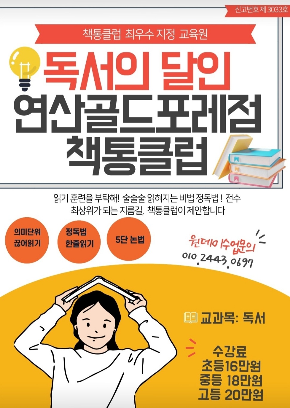 책통클럽 연산골드포레점