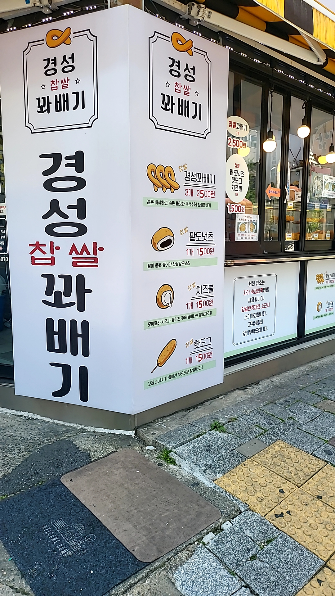 경성찹쌀꽈배기 상인점