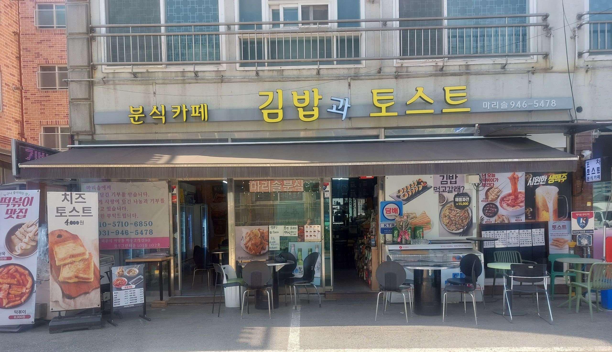 24시 김밥과 토스트 마리솔 & 야간포차