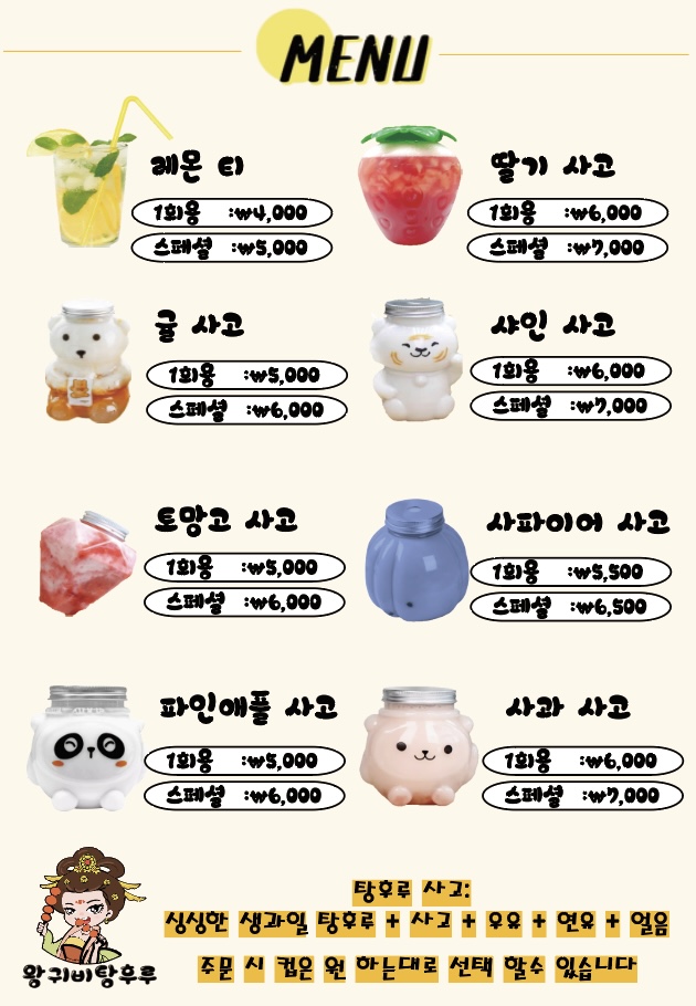 왕귀비탕후루