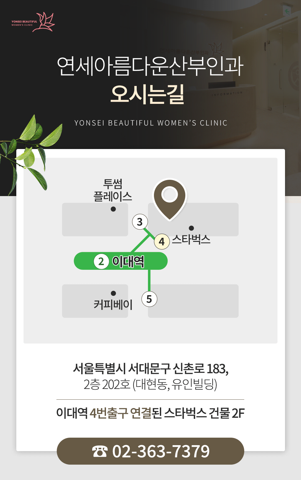 연세아름다운산부인과의원