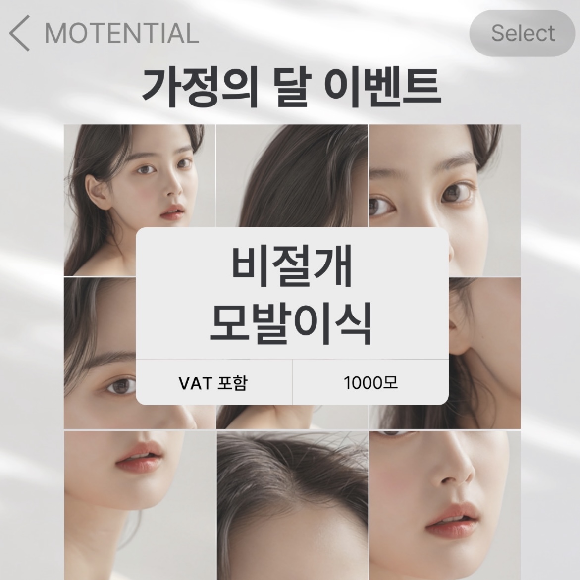 모텐셜의원 대표 이미지