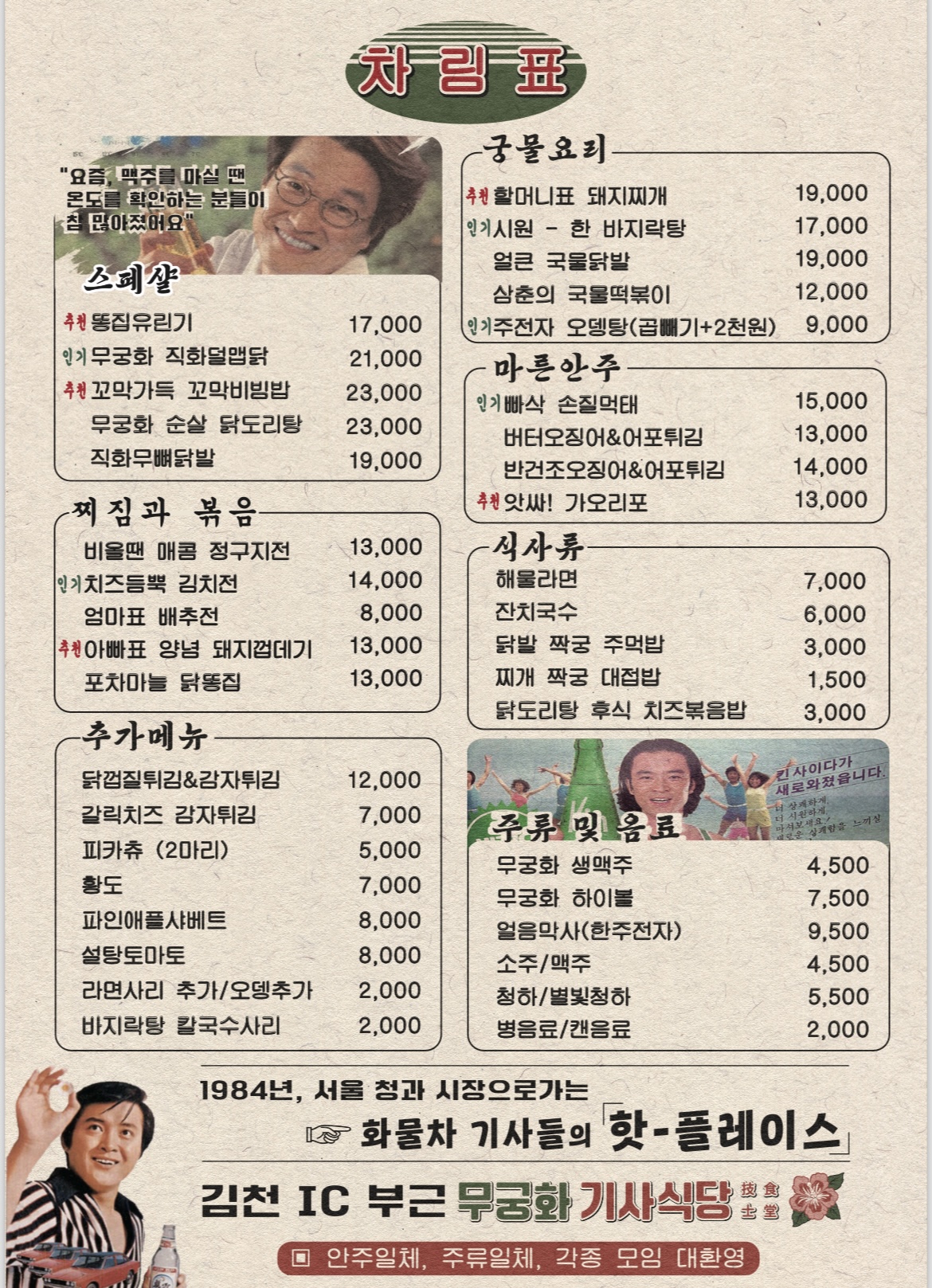 무궁화기사식당