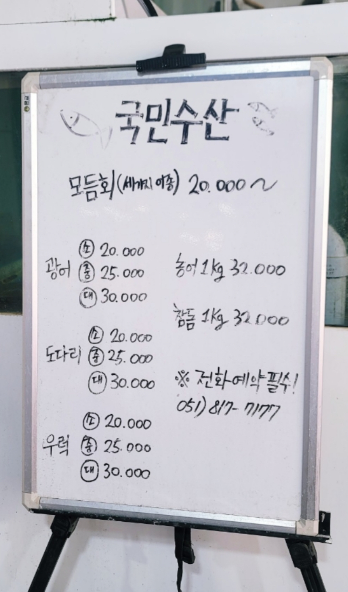 국민수산