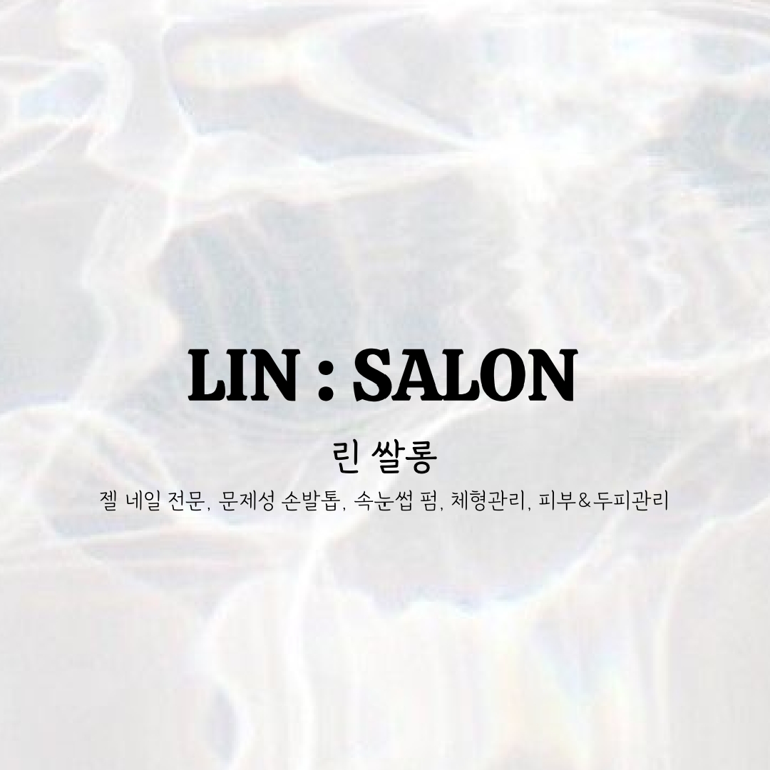 린쌀롱 대표 이미지