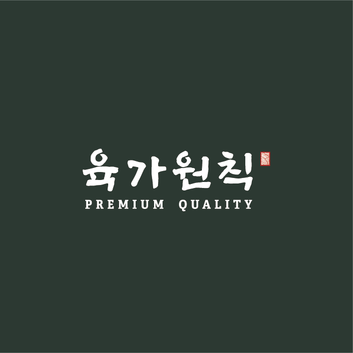 육가원칙