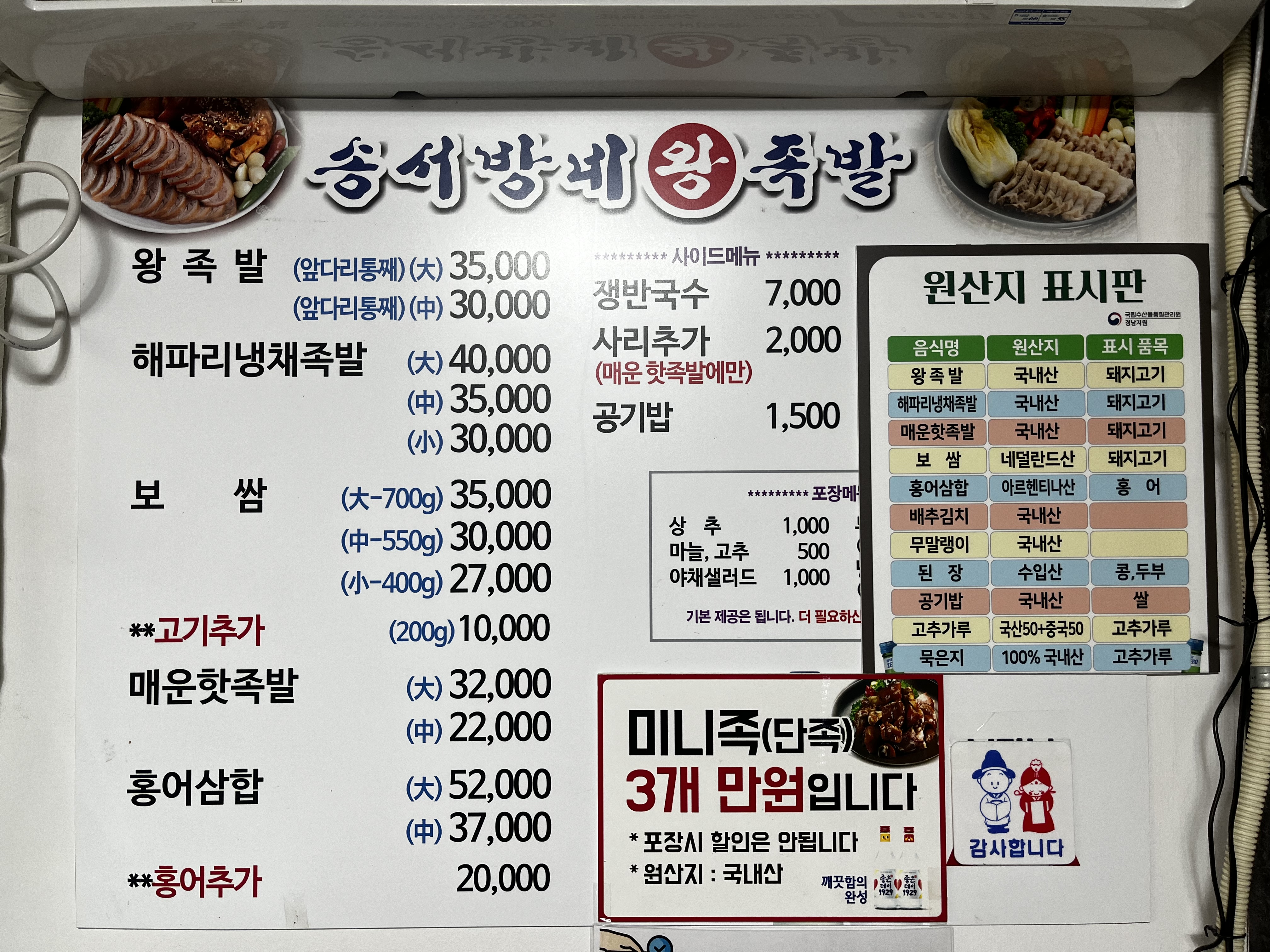 송서방네왕족발