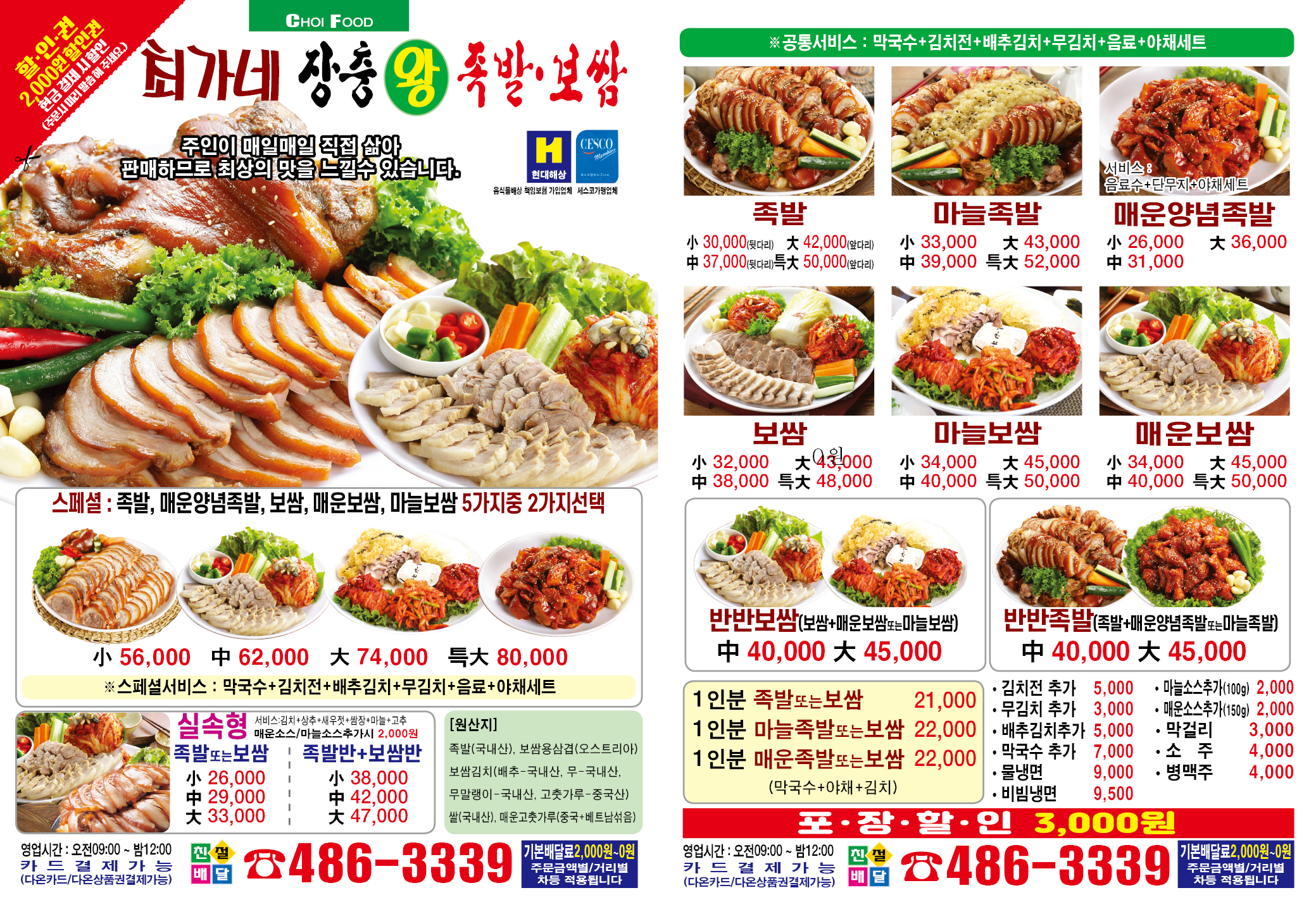 최가네장충왕족발보쌈