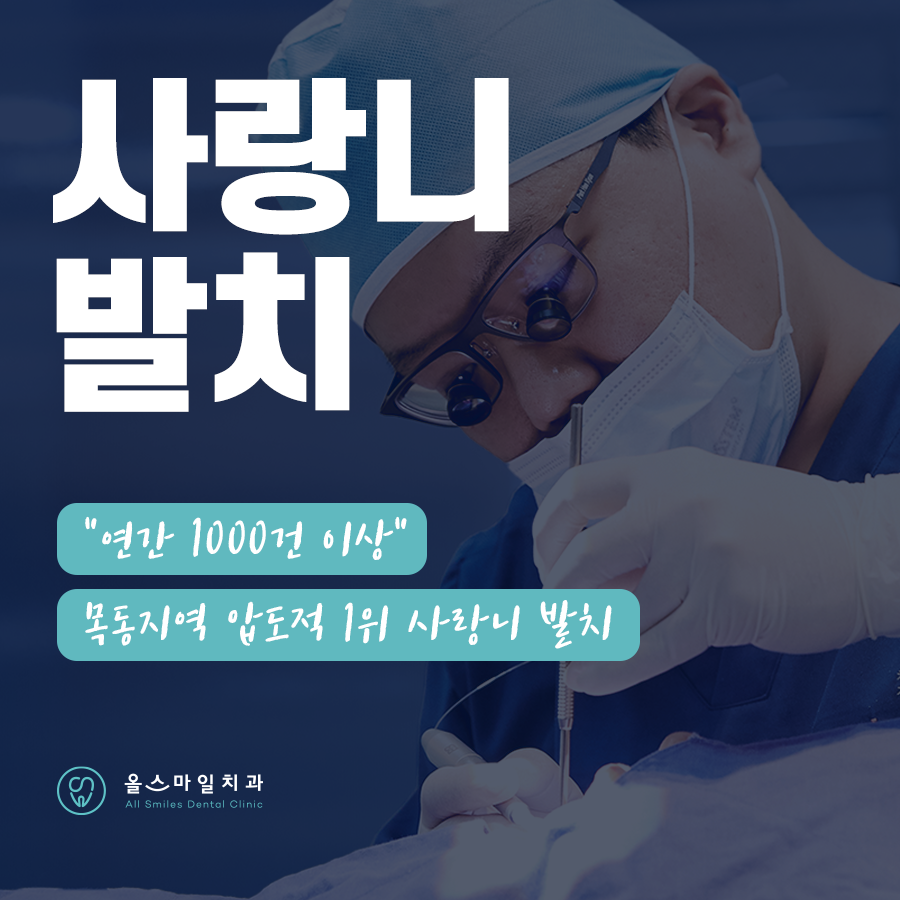 올스마일치과의원 목동점 대표 메뉴