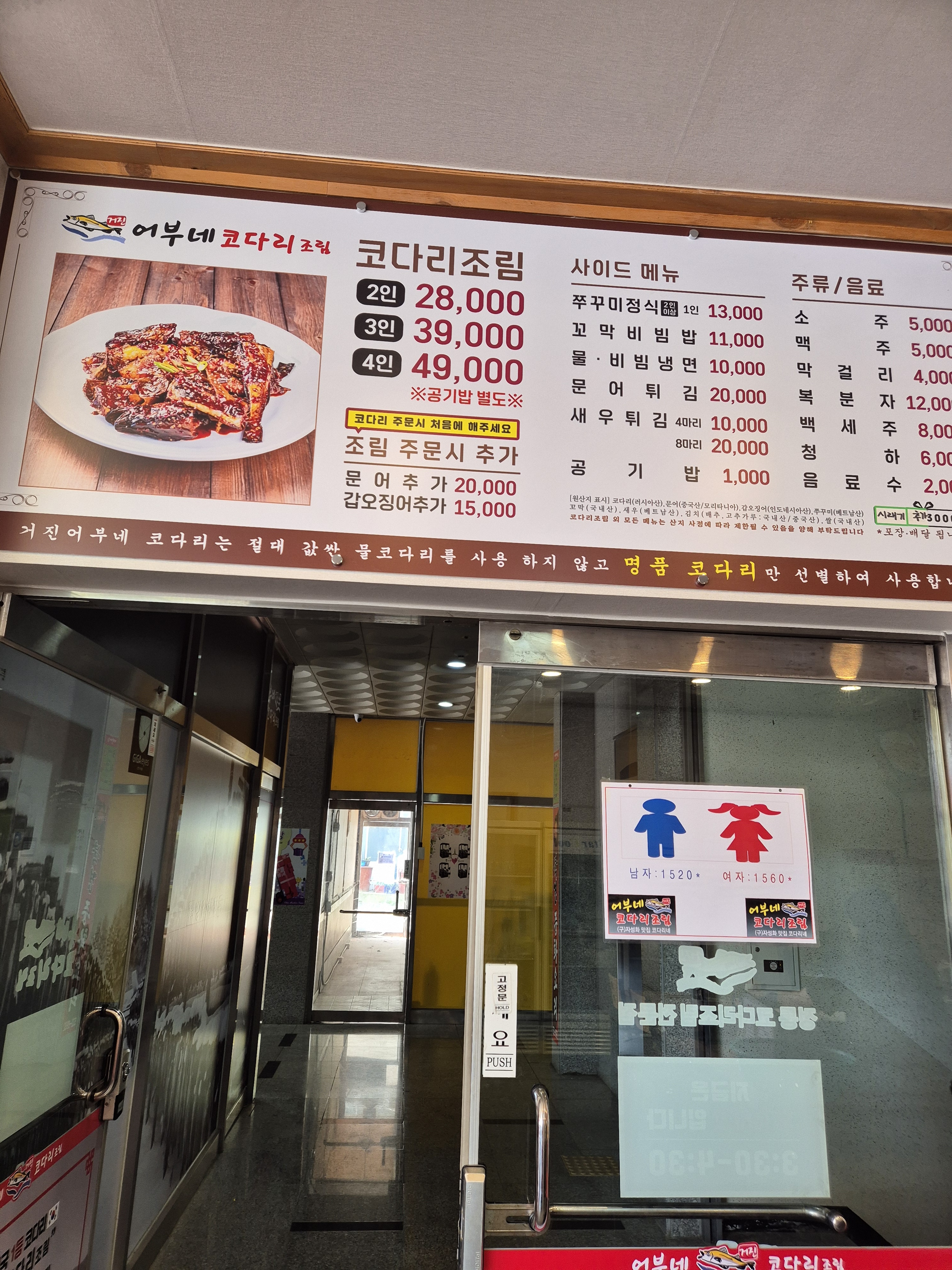 어부네코다리조림 둔포테크노밸리점