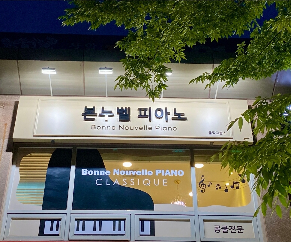 본누벨피아노