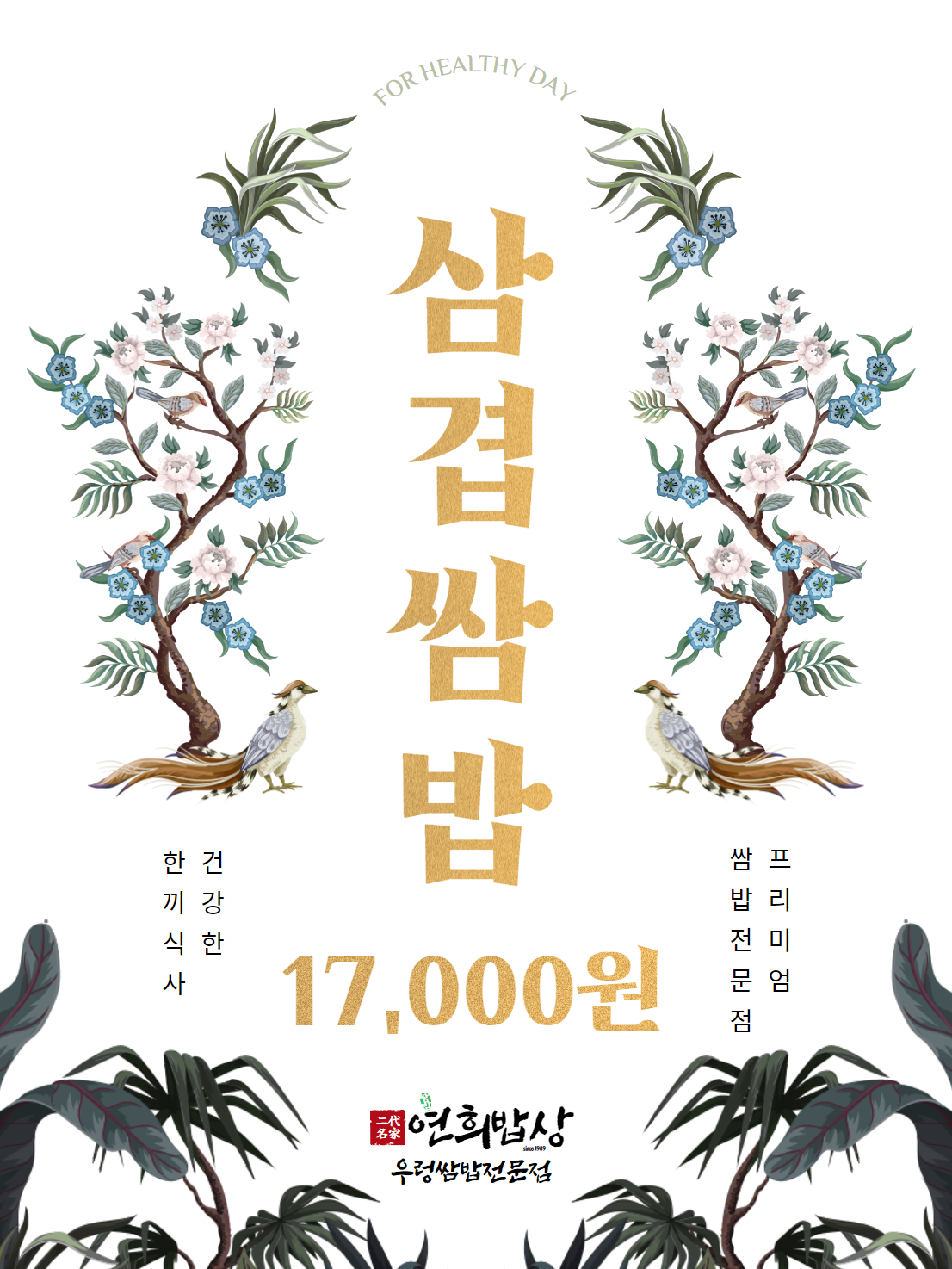 연희밥상