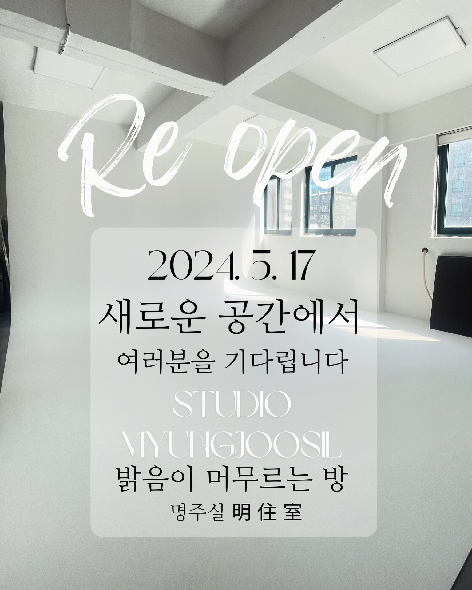 스튜디오명주실