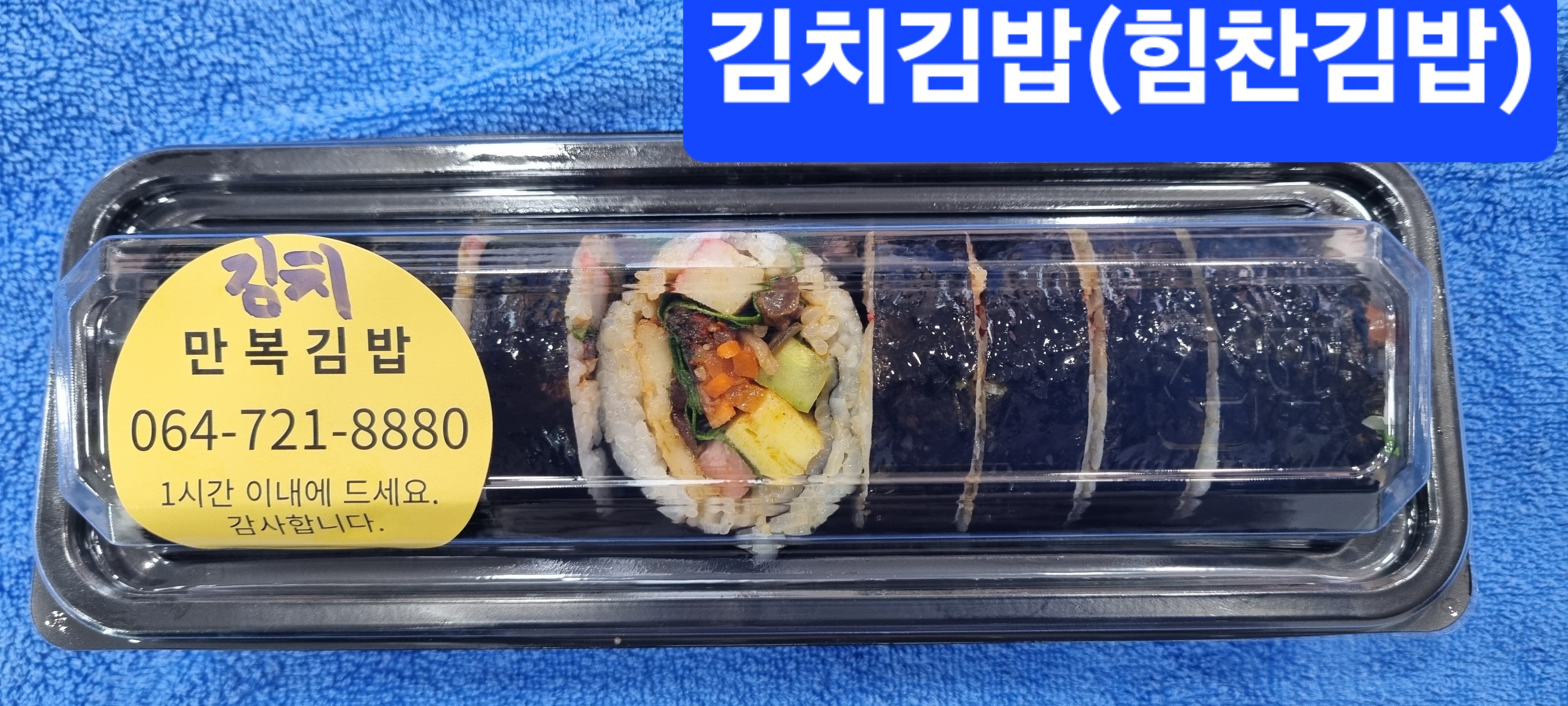 만복김밥
