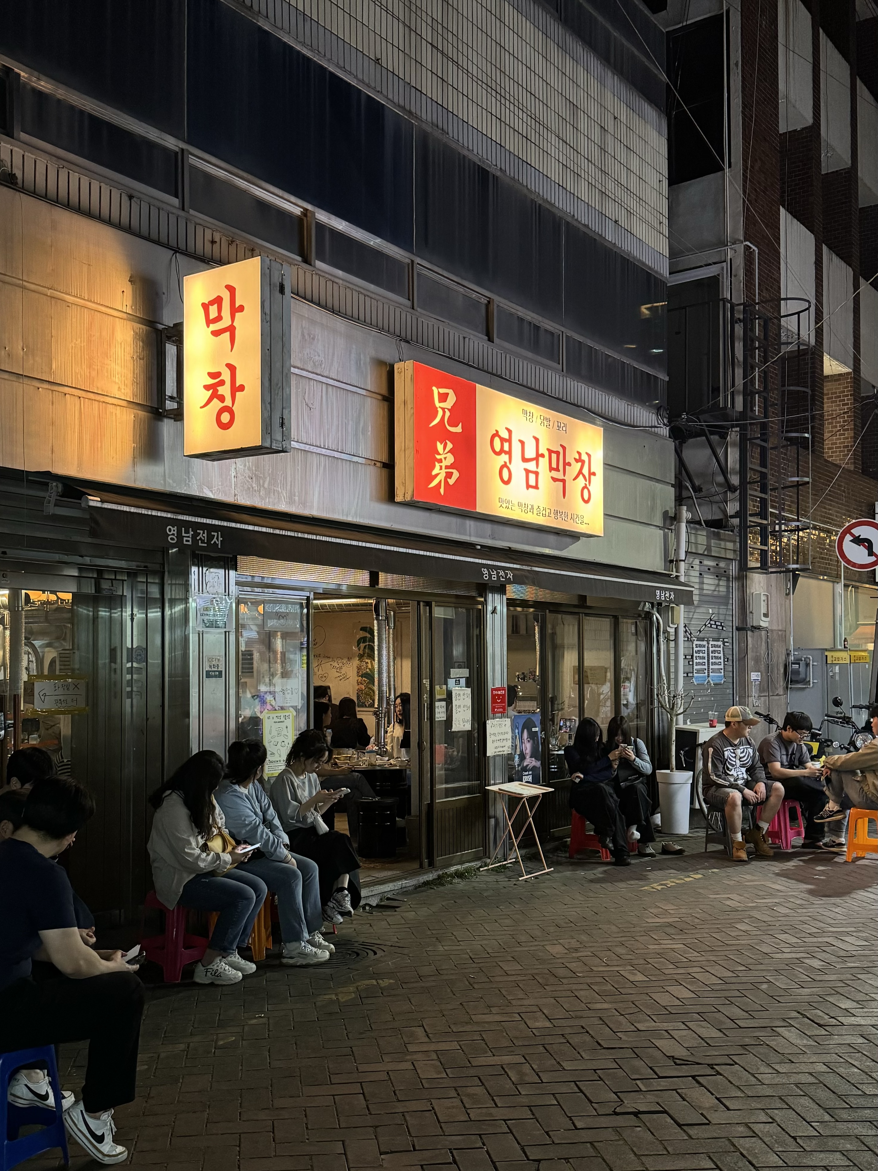 영남막창 교동점