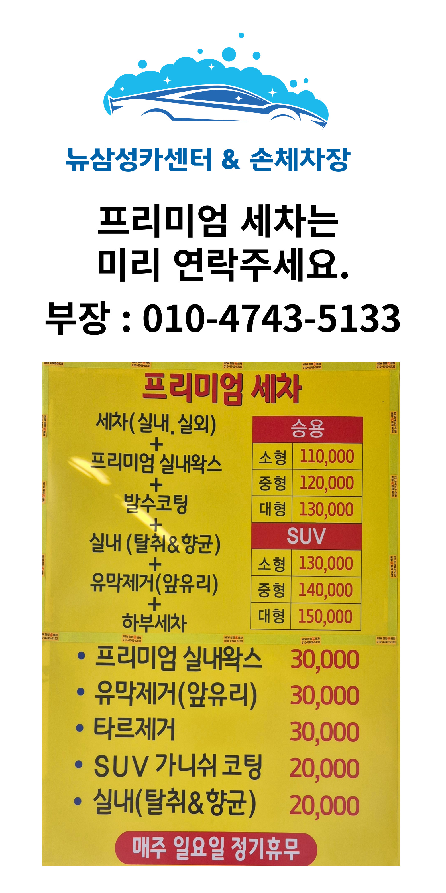 뉴삼성카서비스&손세차장