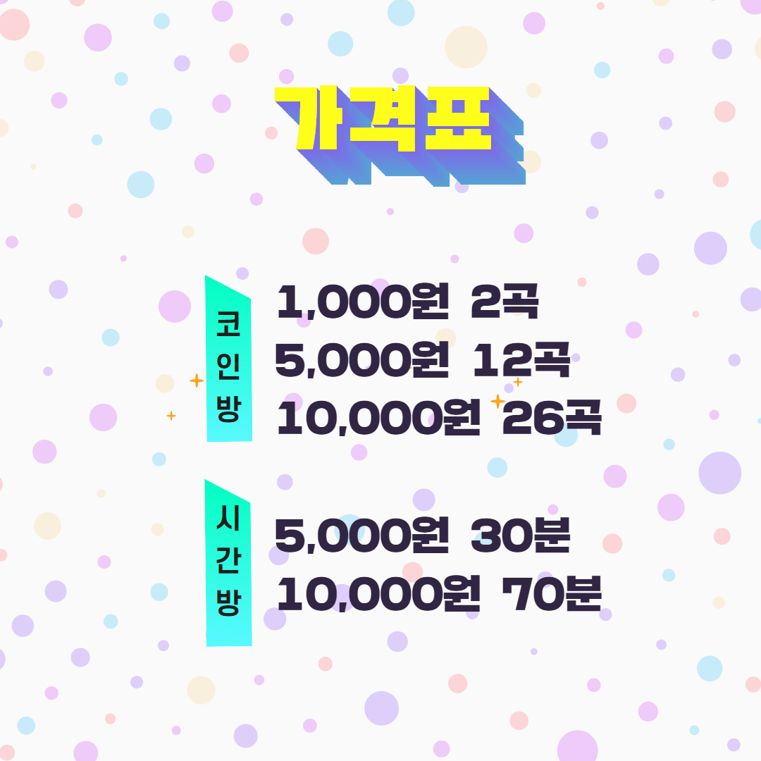 코인노래연습장 노래야노래야 금왕점