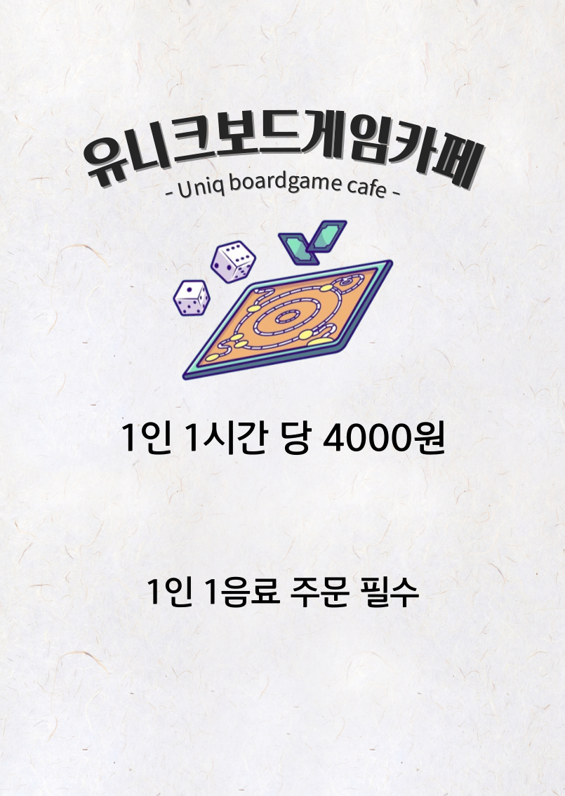 유니크보드게임카페