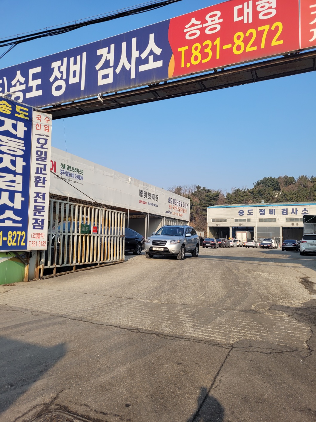 송도정비검사소 대표 이미지