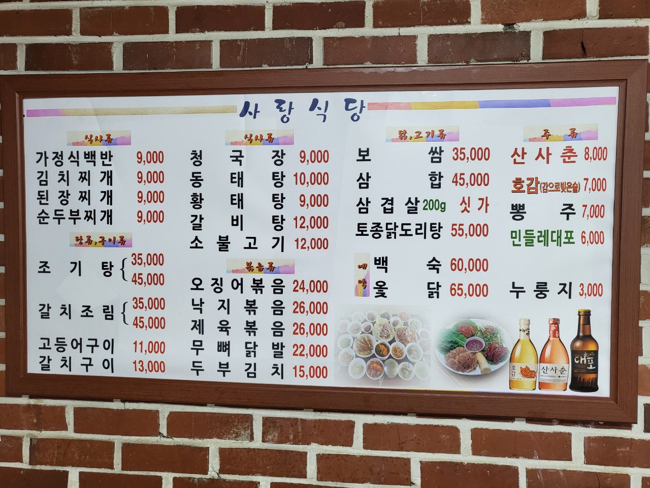 사랑식당