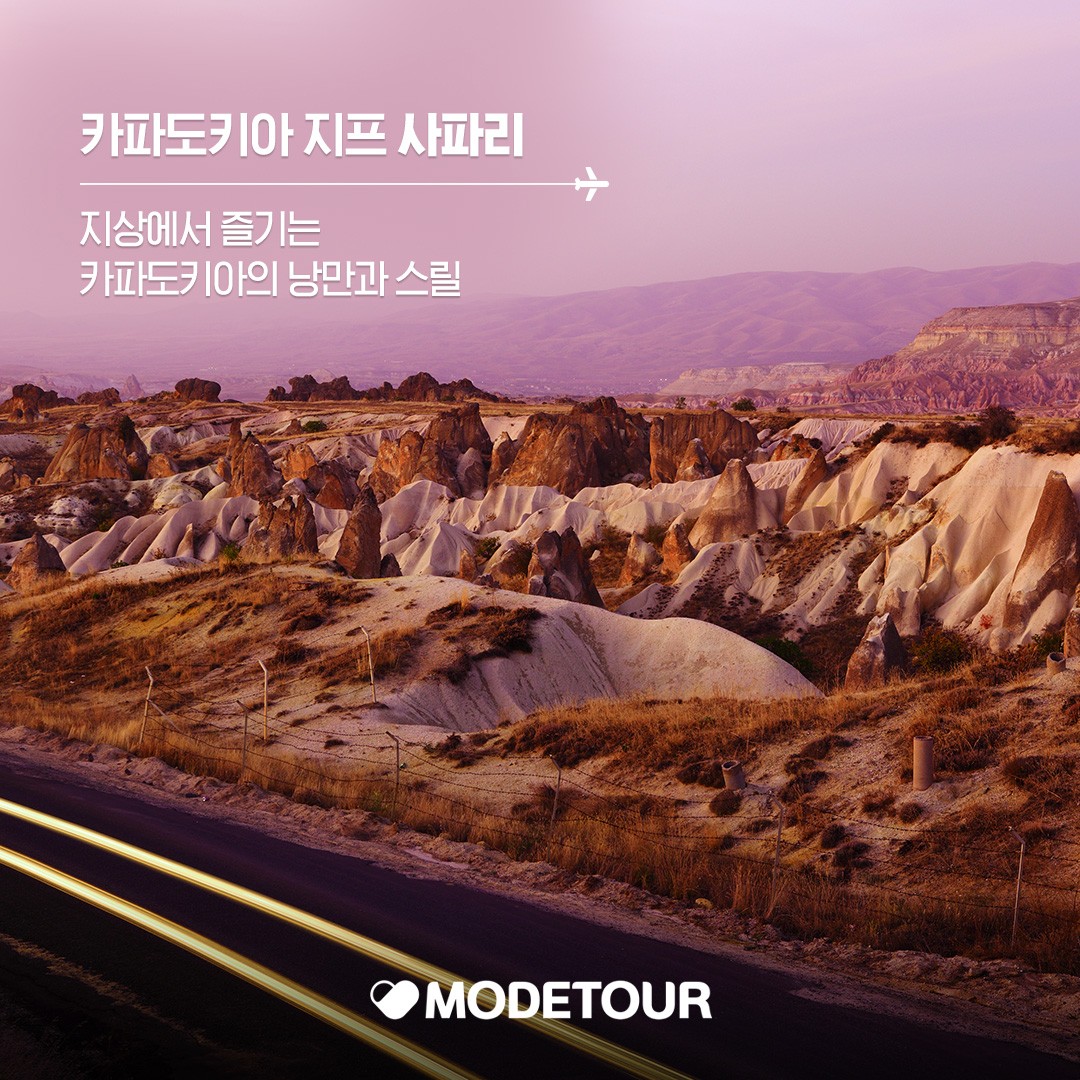 모두투어 투어원컴퍼니