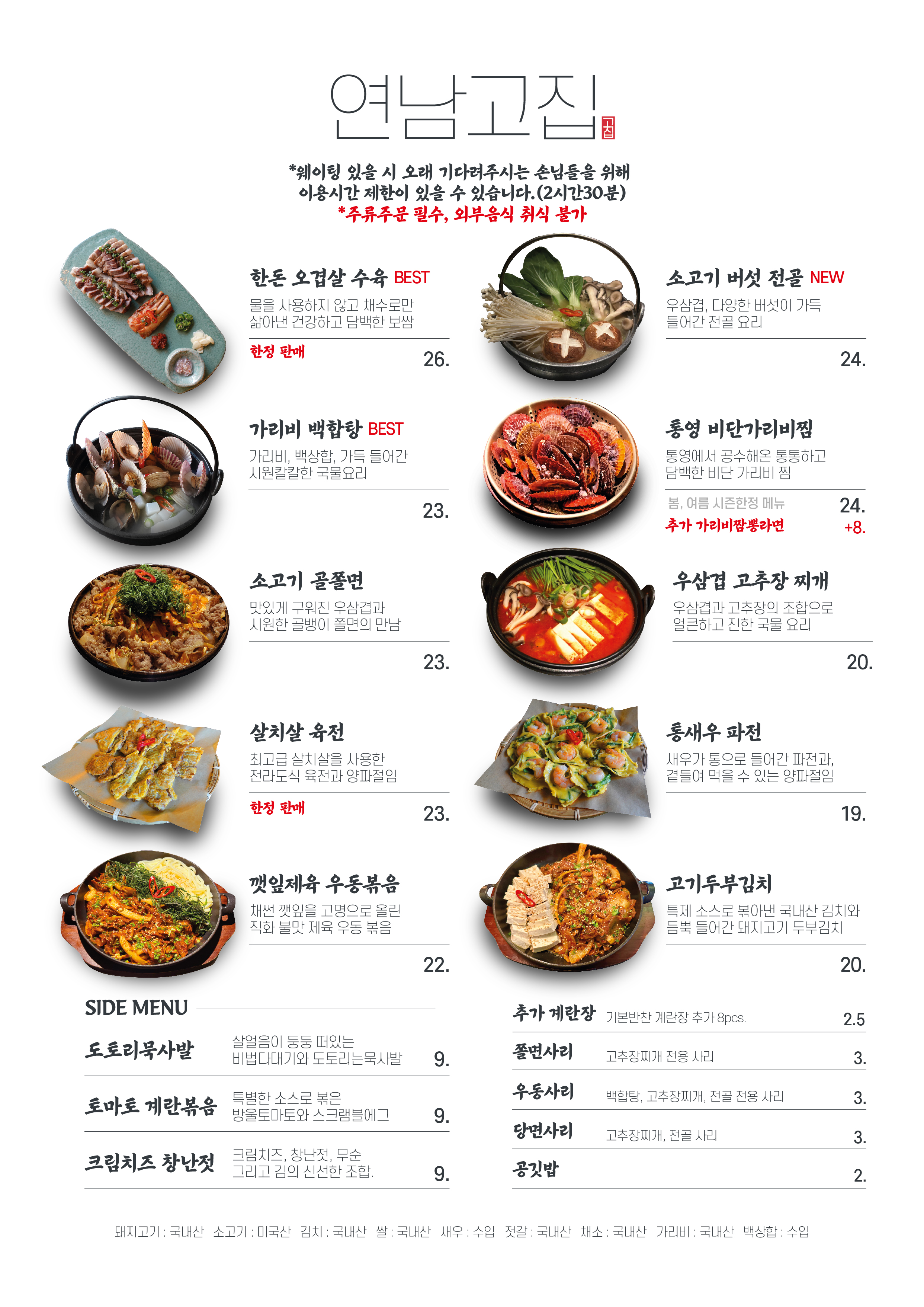 연남고집