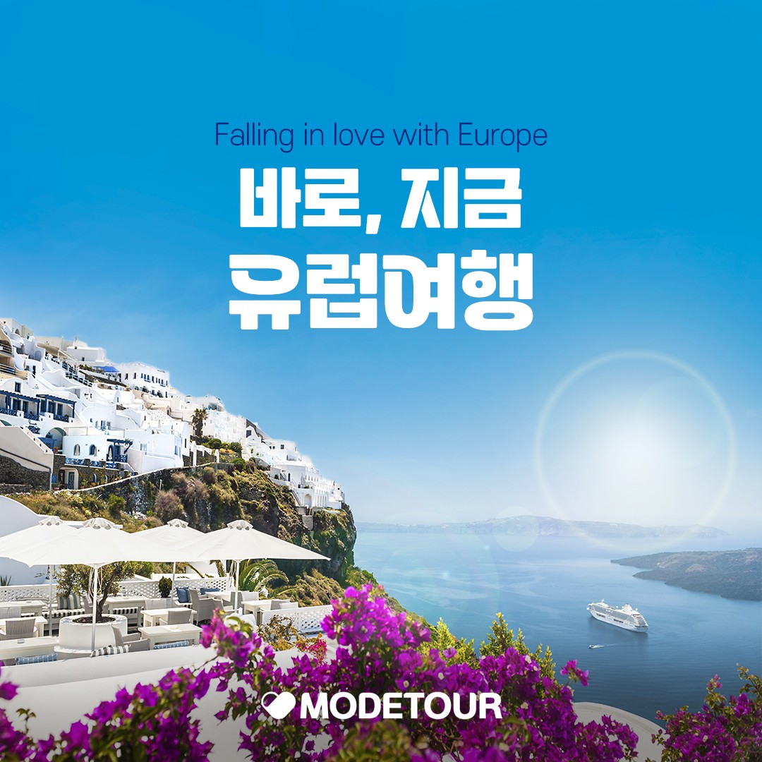 모두투어 투어원컴퍼니