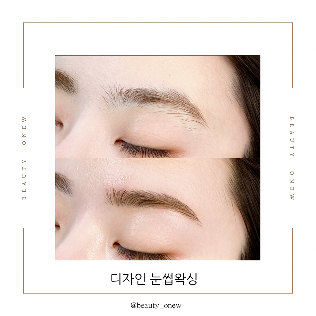 뷰티온유왁싱&눈썹&스킨케어미사역본점