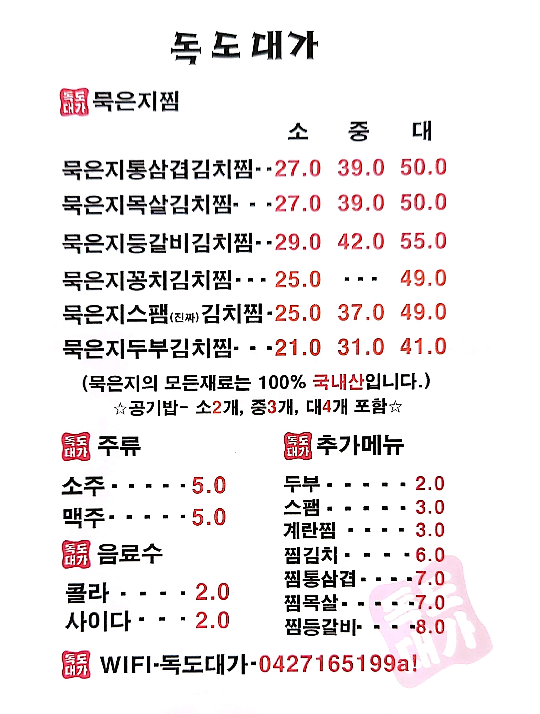 독도해물알찜 차돌쭈꾸미찜 갈마점