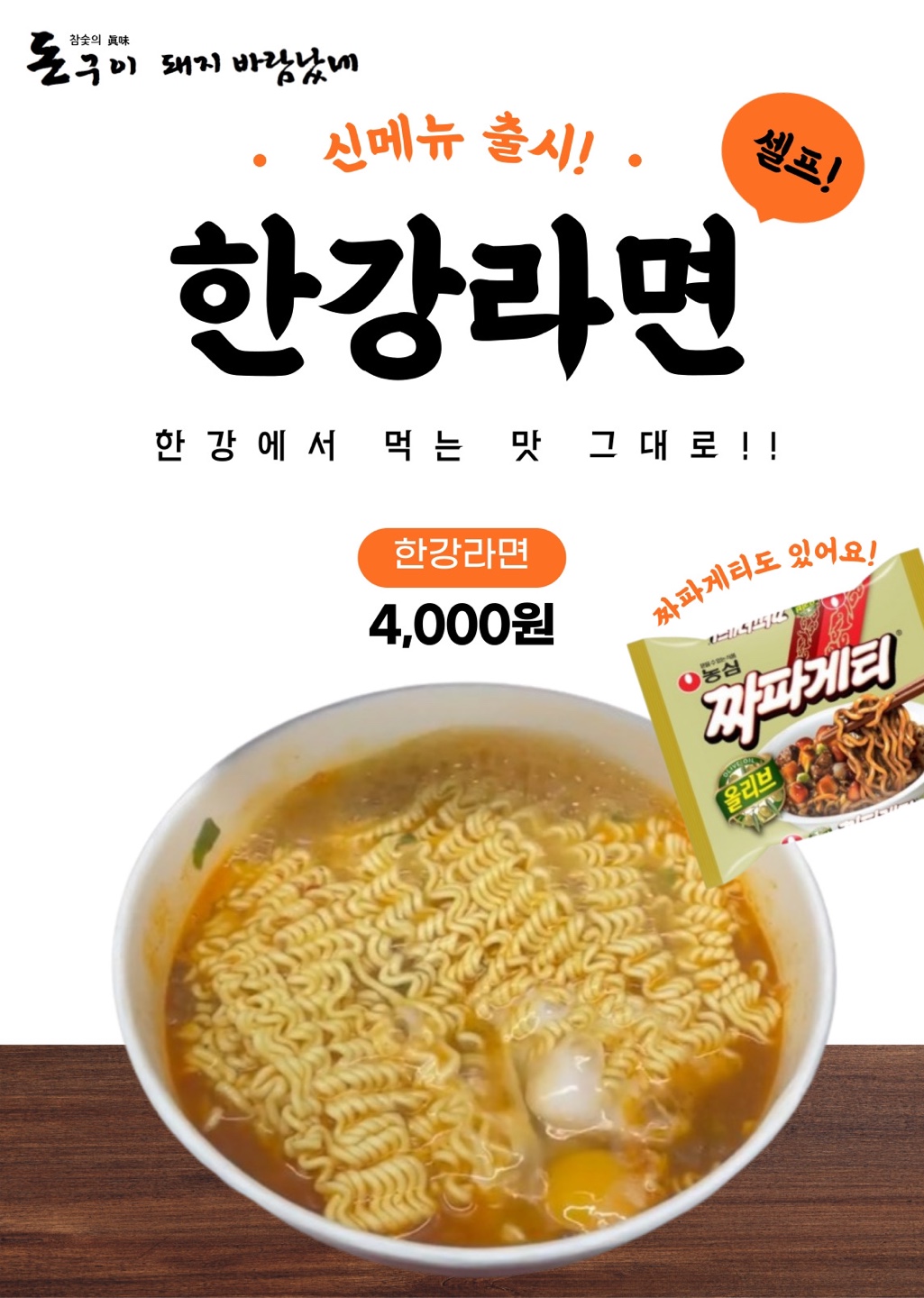돈구이 돼지 바람났네