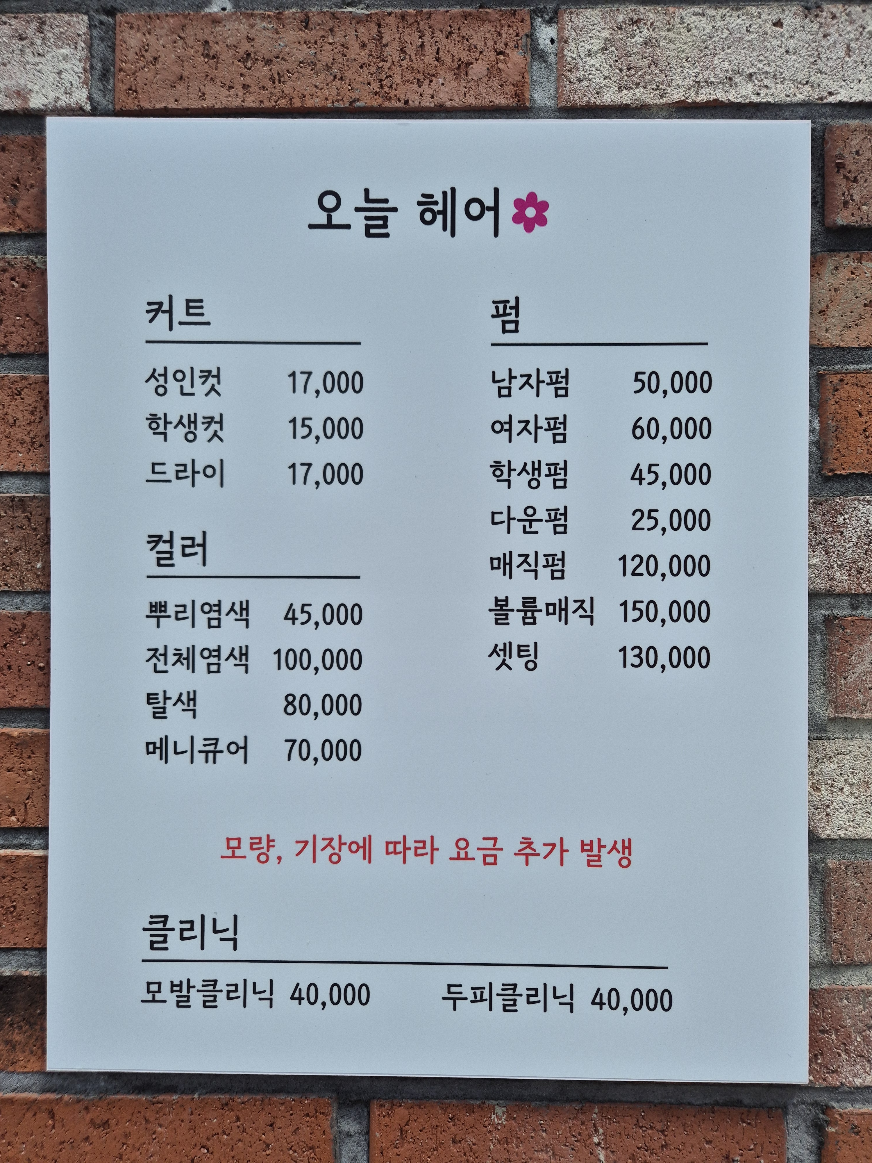 오늘헤어